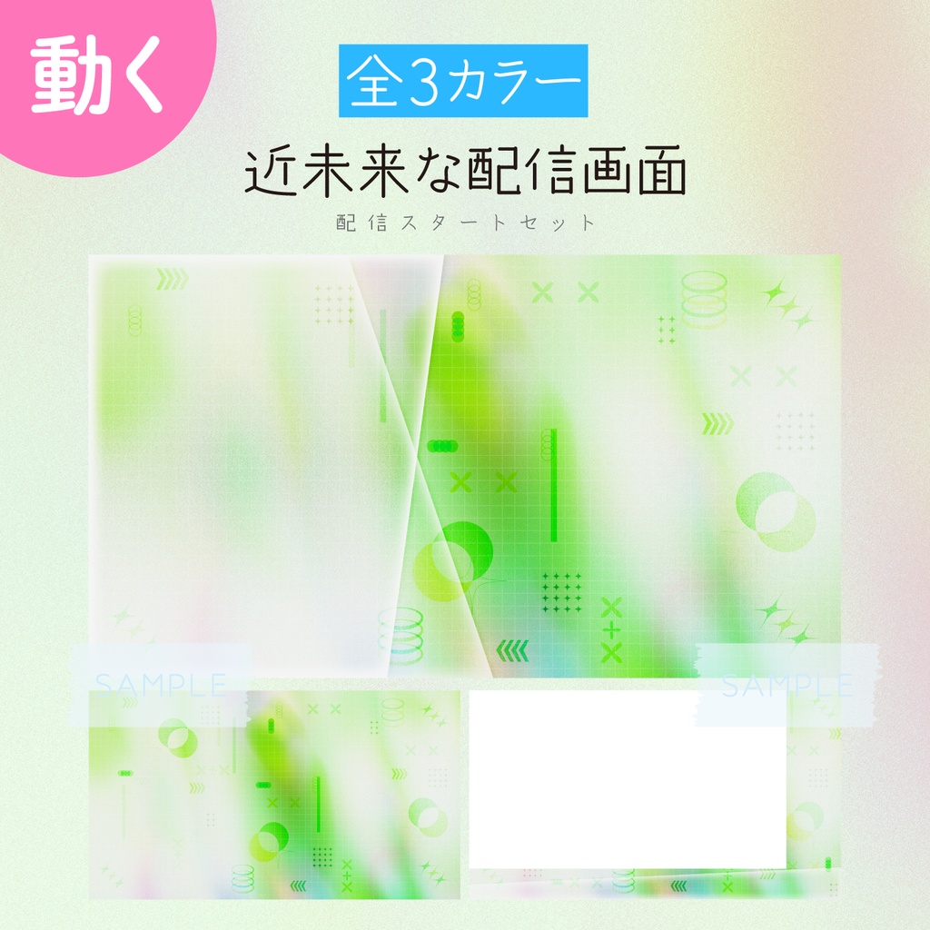 [みどり]近未来な配信画面 配信スタートセット