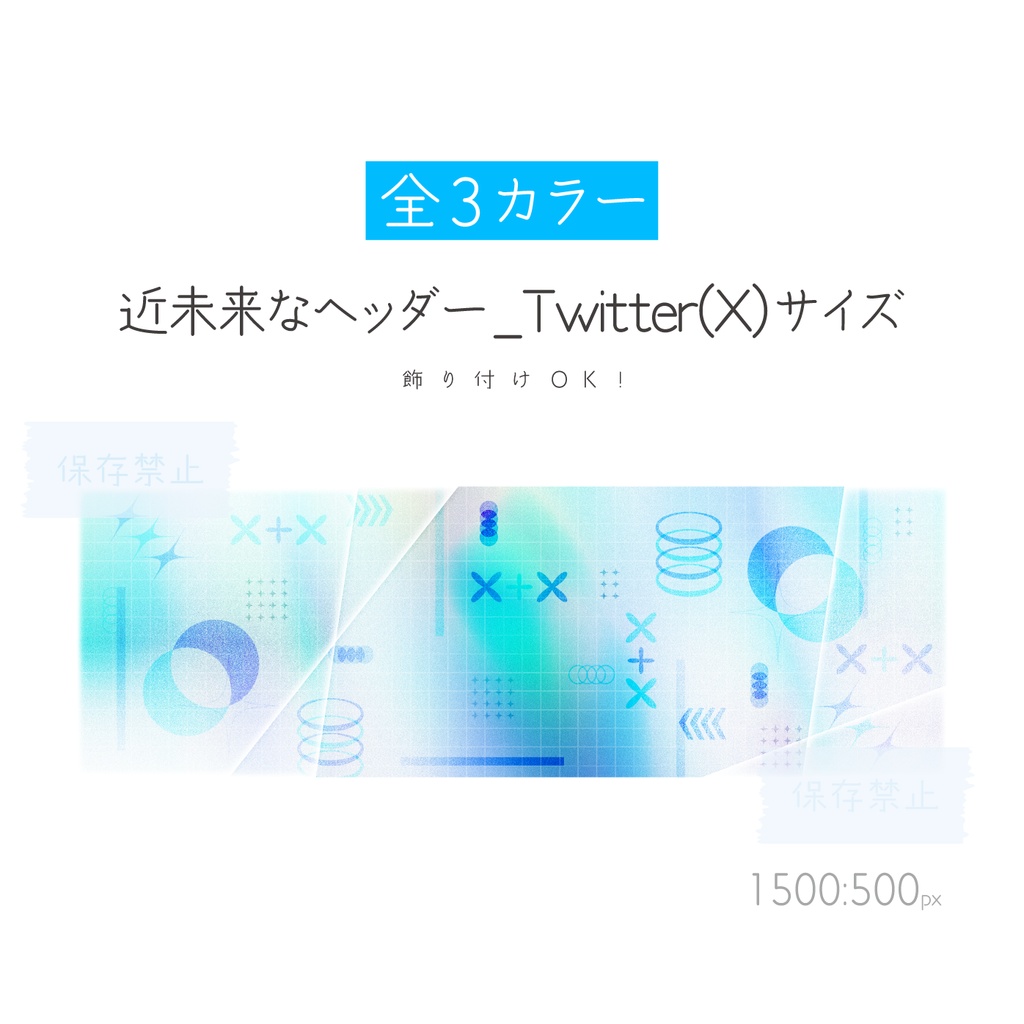 [全3カラー]近未来なヘッダー_Twitter(X)サイズ