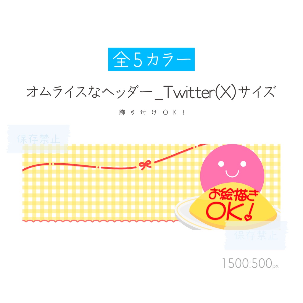 [全5カラー]オムライスヘッダー_Twitter(X)サイズ