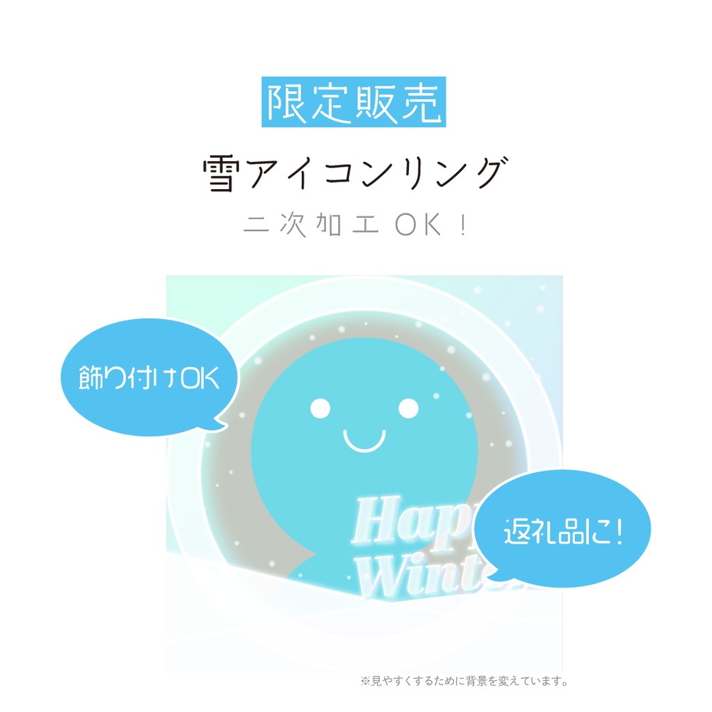 [全4カラー]雪アイコンリング