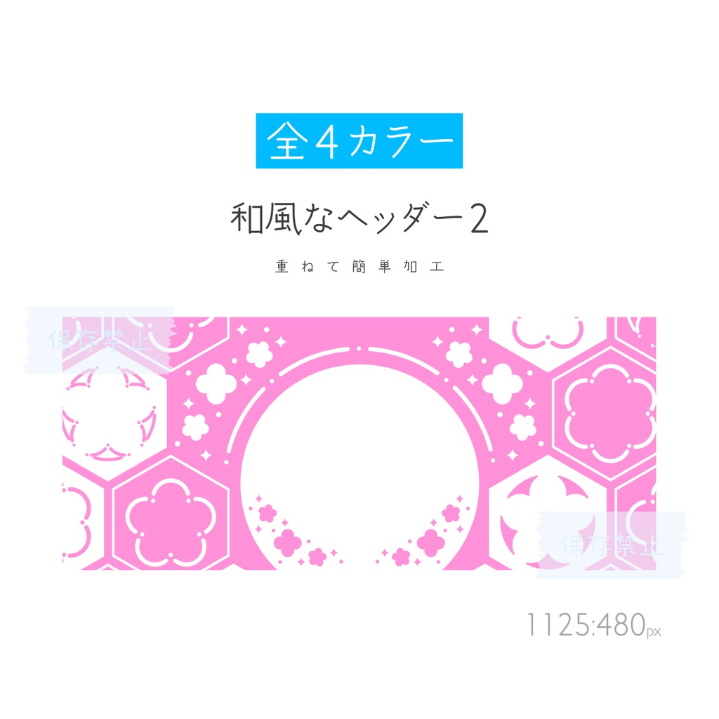 [全4カラー]和風ヘッダー2