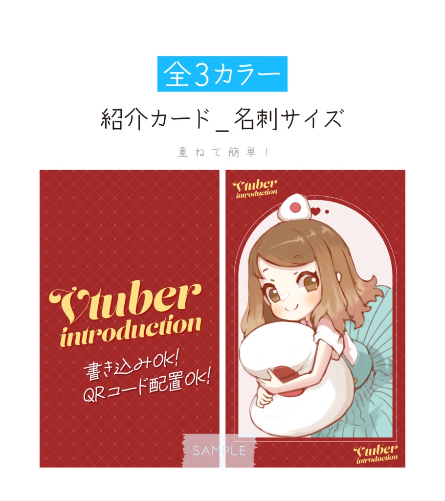 [全3カラー]紹介カード_名刺サイズ
