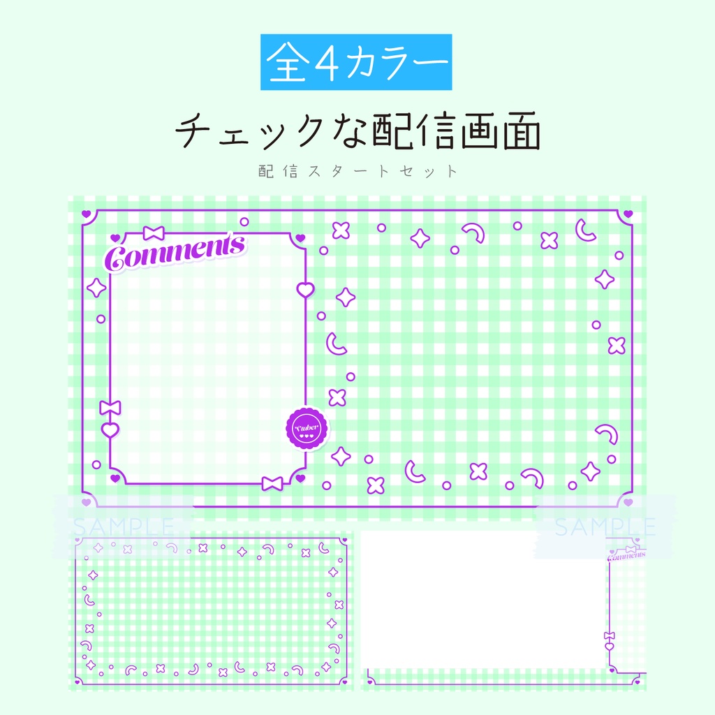 [みどり]チェックな配信画面 配信スタートセット