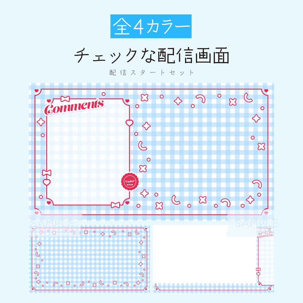 [あお]チェックな配信画面 配信スタートセット