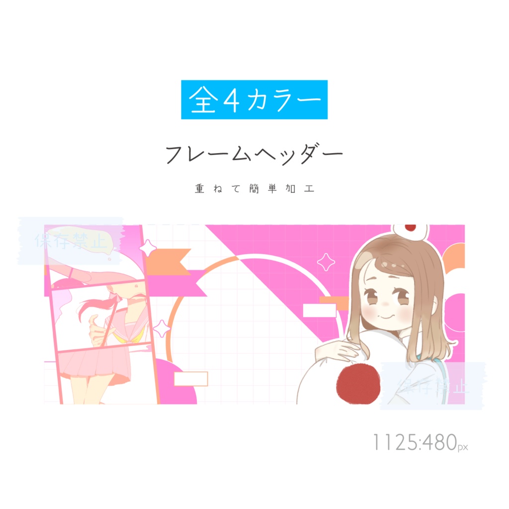 [全4カラー]フレームヘッダー