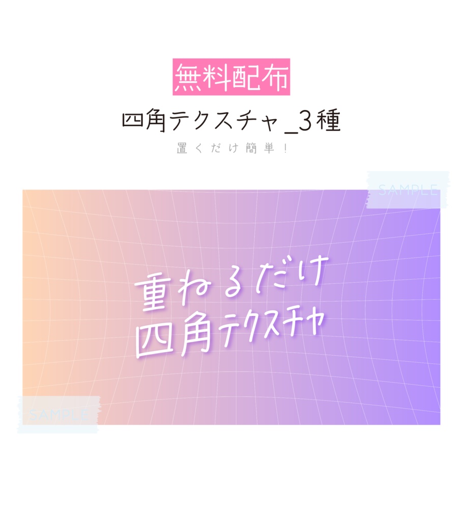 [無料配布]四角テクスチャ 素材