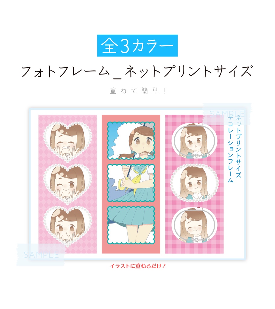 [全3カラー]ネットプリント用フレーム 素材 -フォトフレーム-
