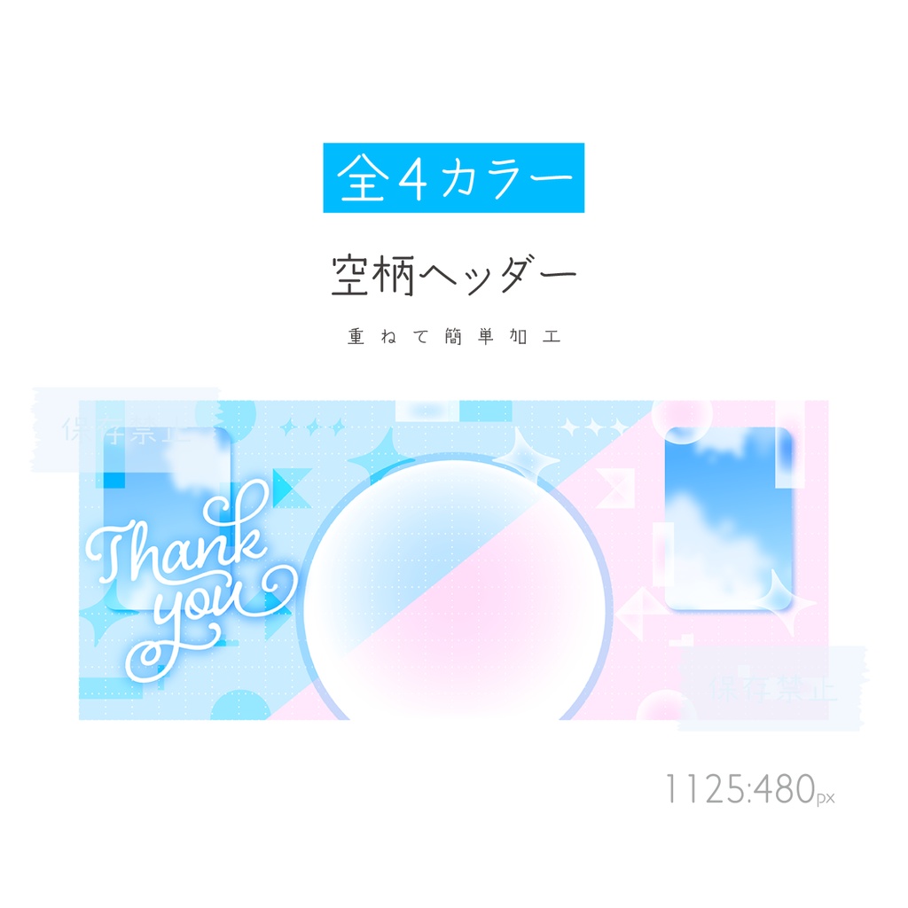 [全4カラー]空柄ヘッダー
