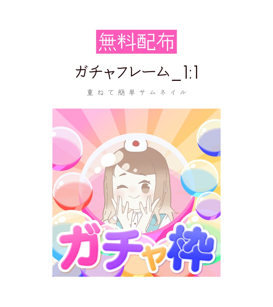 [無料配布]カプセル素材2_フレーム