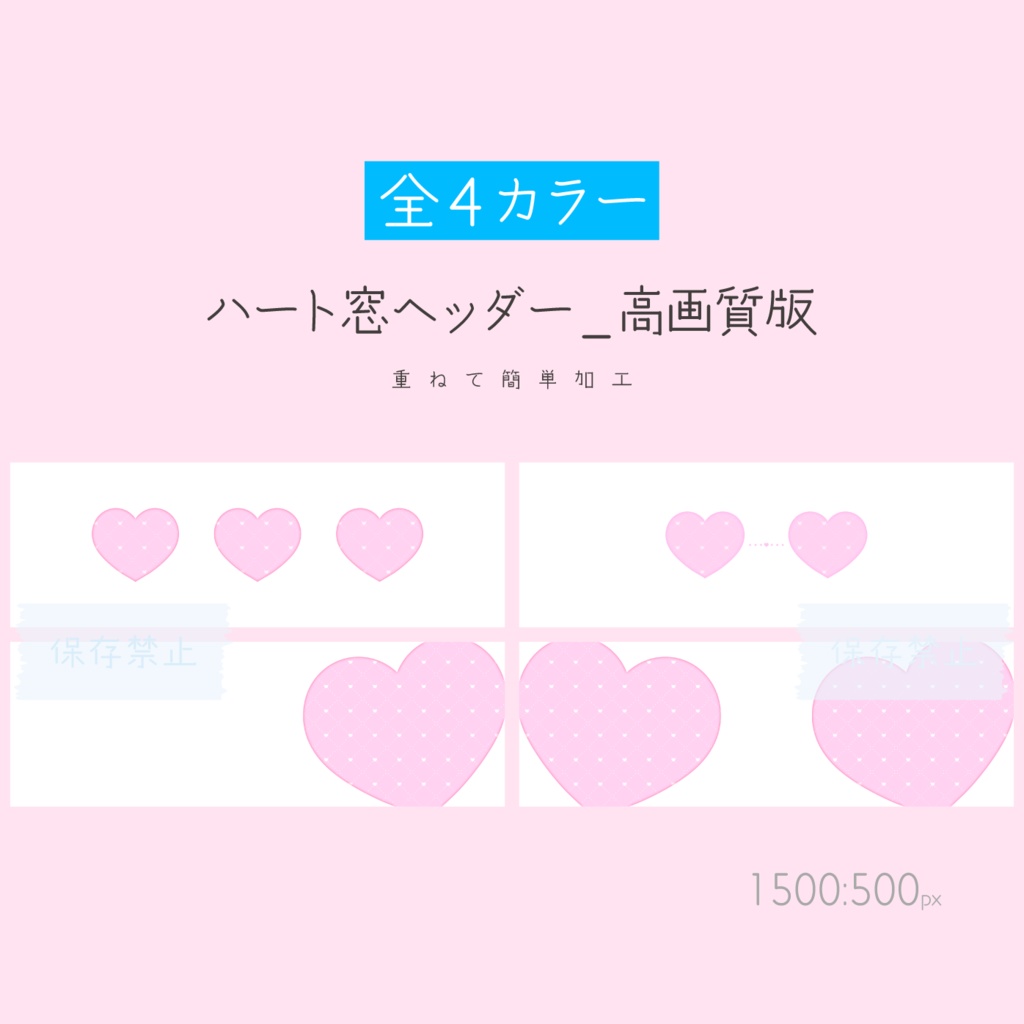 [全4カラー]ハート窓ヘッダー_高画質版