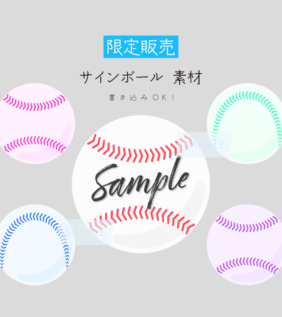 [全5カラー]サインボール素材