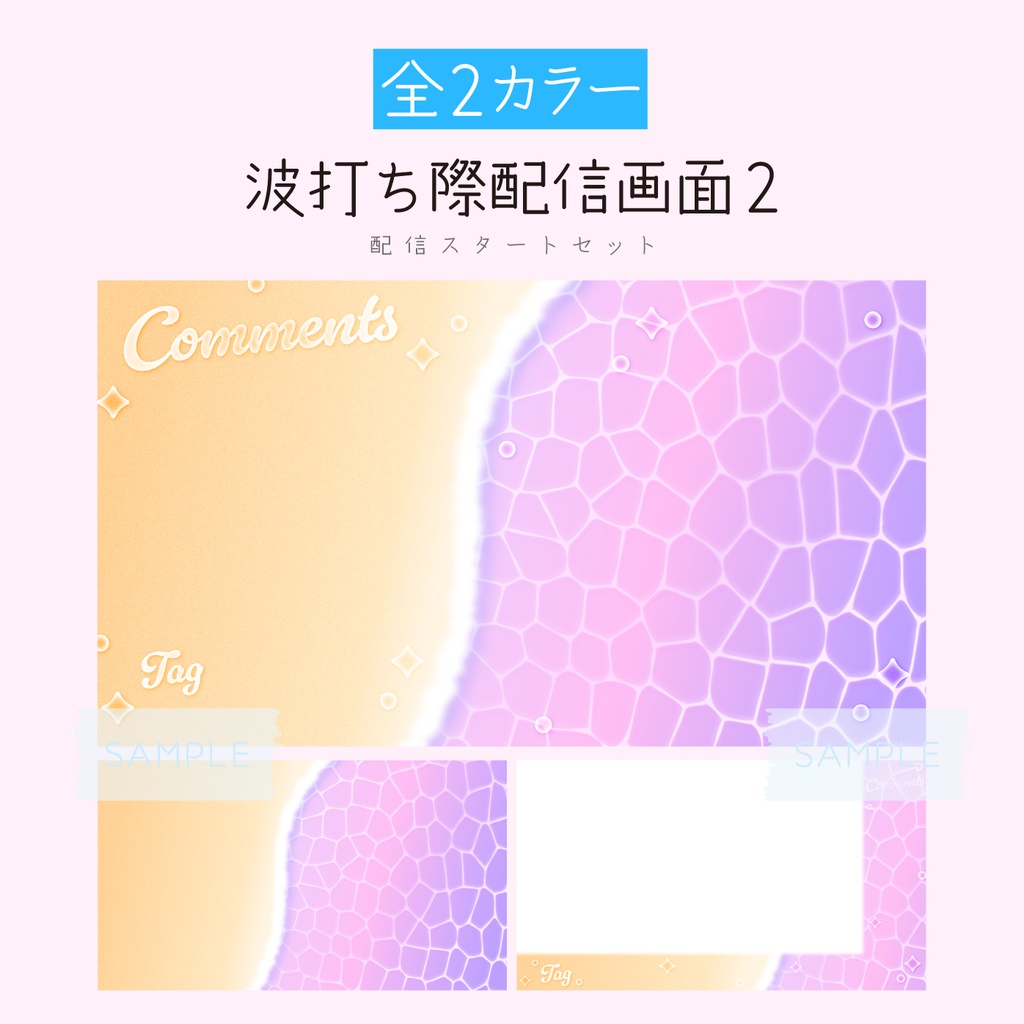 [むらさき]波打ち際配信画面2 配信スタートセット