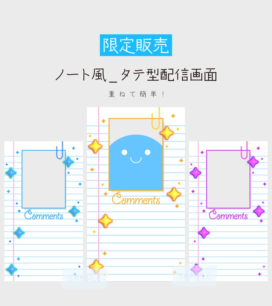 [全3カラー]✨縦型✨ノート風タテ型配信画面
