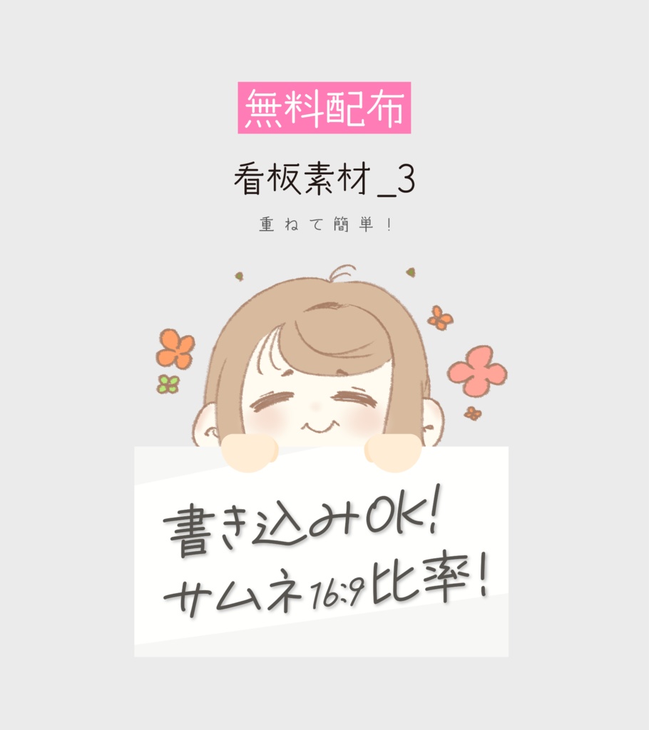 [無料配布]看板 素材 3