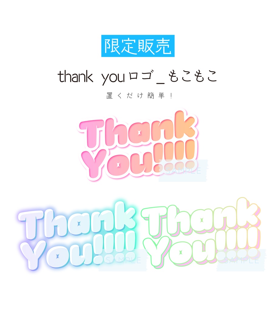 [全3カラー]thank youロゴ_もこもこ