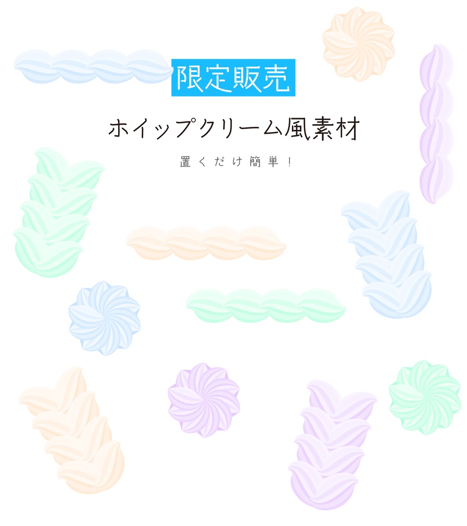 [全4カラー]ホイップクリーム風素材