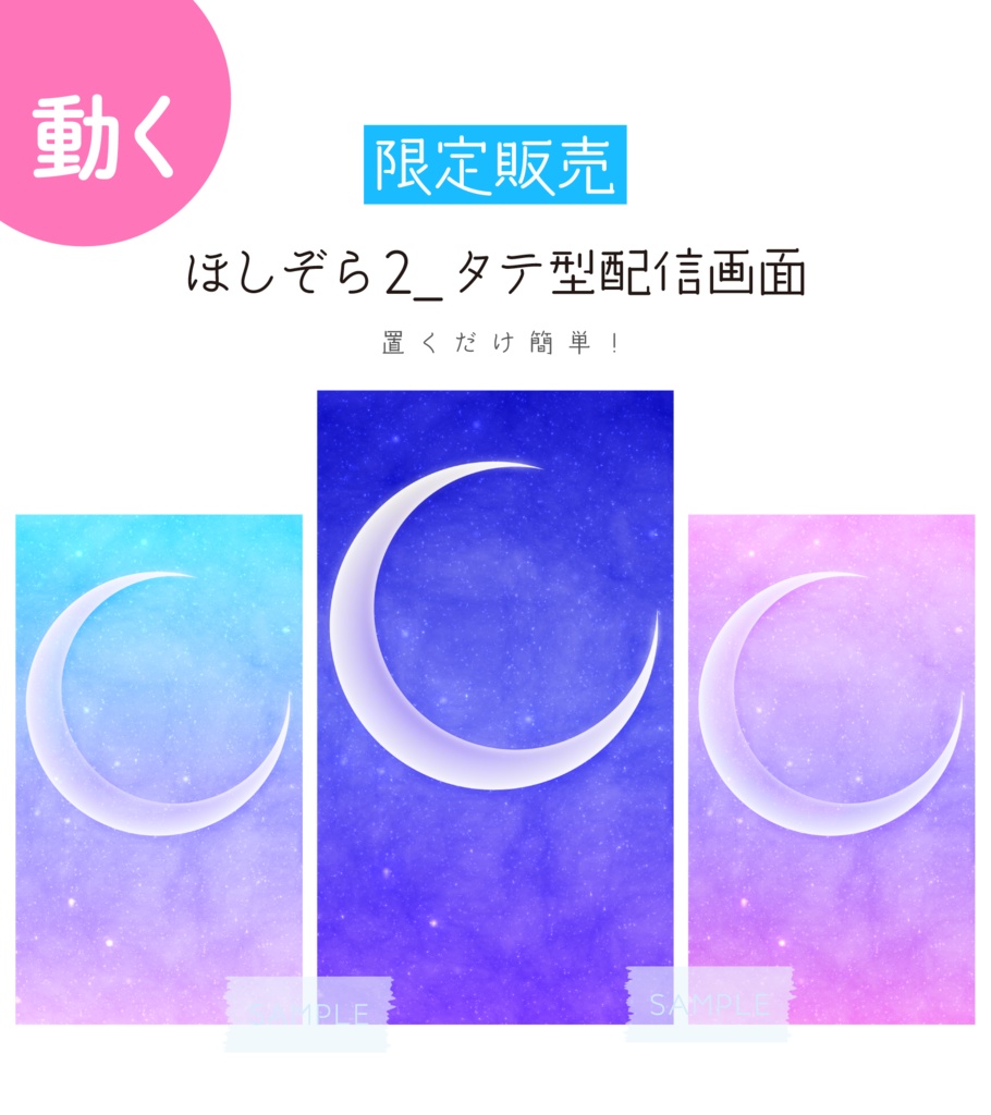 [全4カラー]✨縦型✨ほしぞら配信画面2