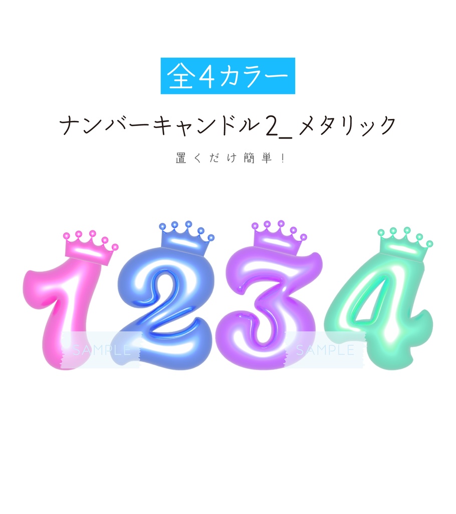 [全4カラー]ナンバーキャンドル2_メタリック
