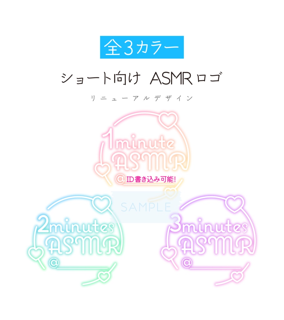 [全3カラー]✨リニューアル✨「1・2・3minutes ASMR」ロゴ