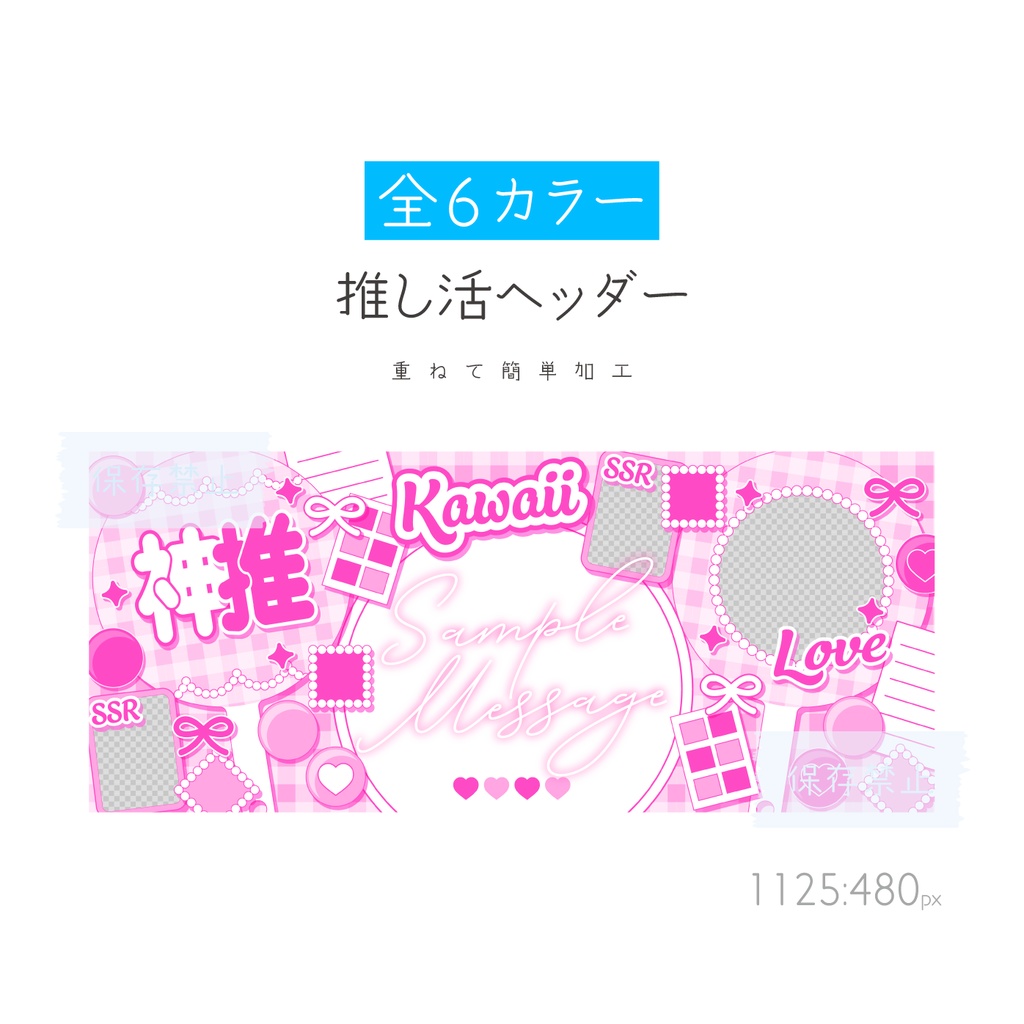 [全6カラー]推し活ヘッダー