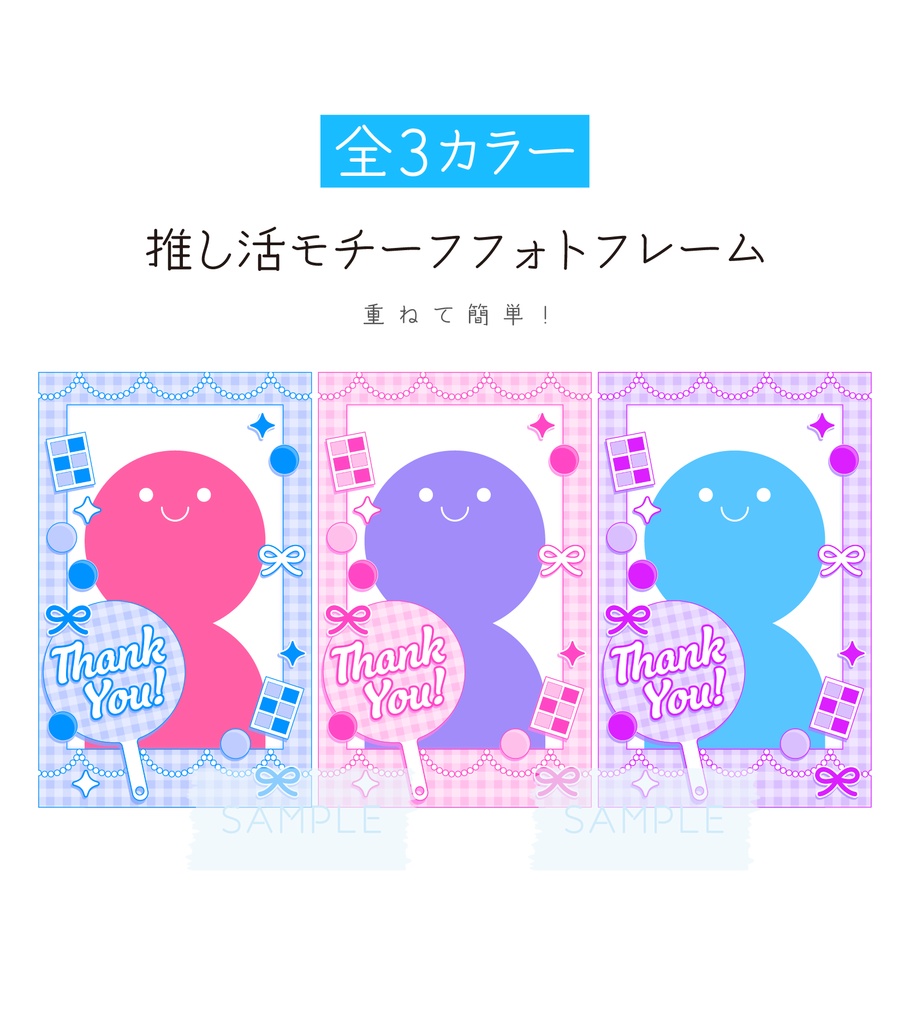 [全3カラー]推し活フォトフレーム 素材