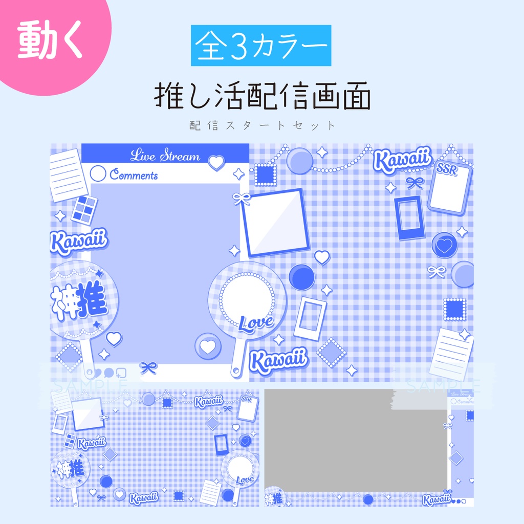 [あお]推し活配信画面 配信スタートセット