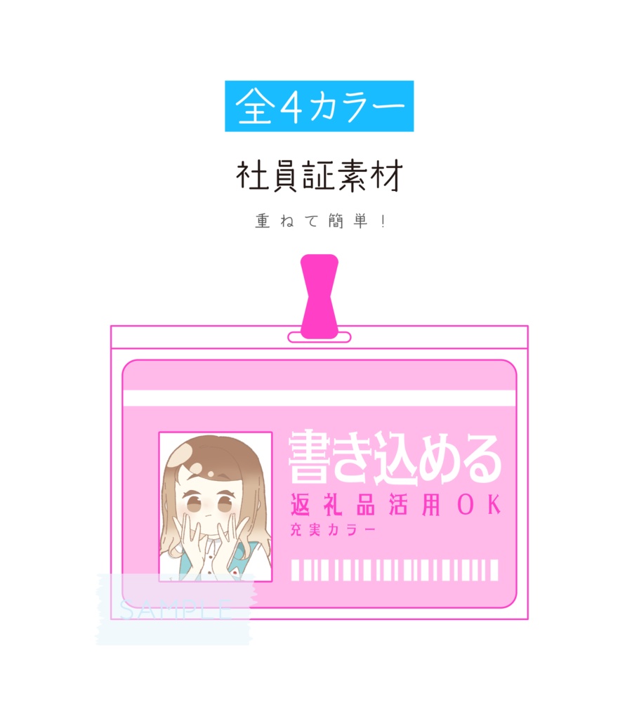 [全4カラー]社員証素材