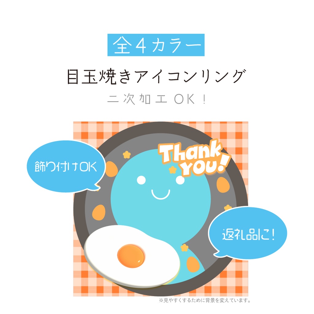 [全4カラー]目玉焼きアイコンリング