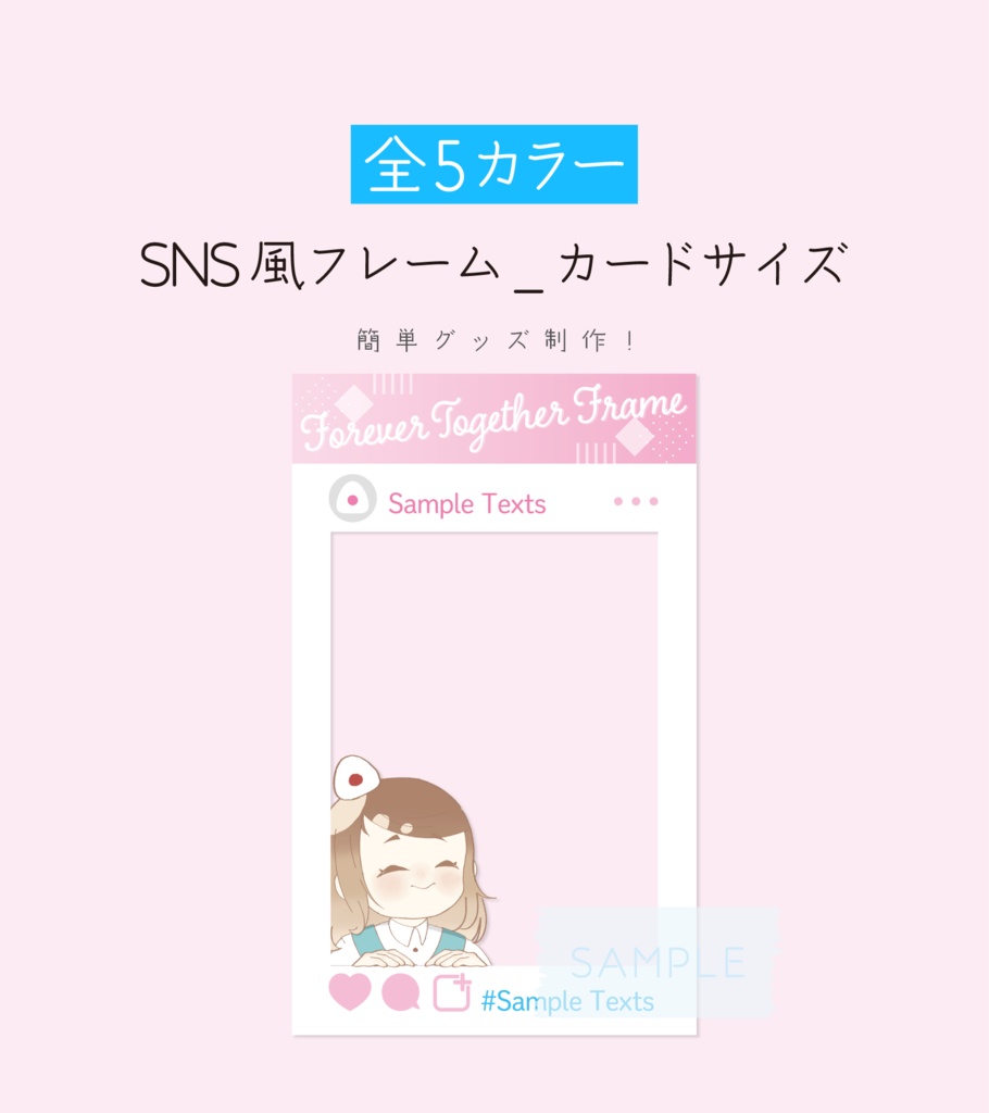 [全5カラー]✨グッズ化OK✨SNS風フレーム_カード型 素材