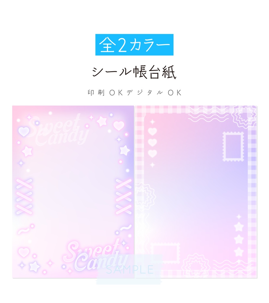 [全2カラー]シール帳台紙 素材