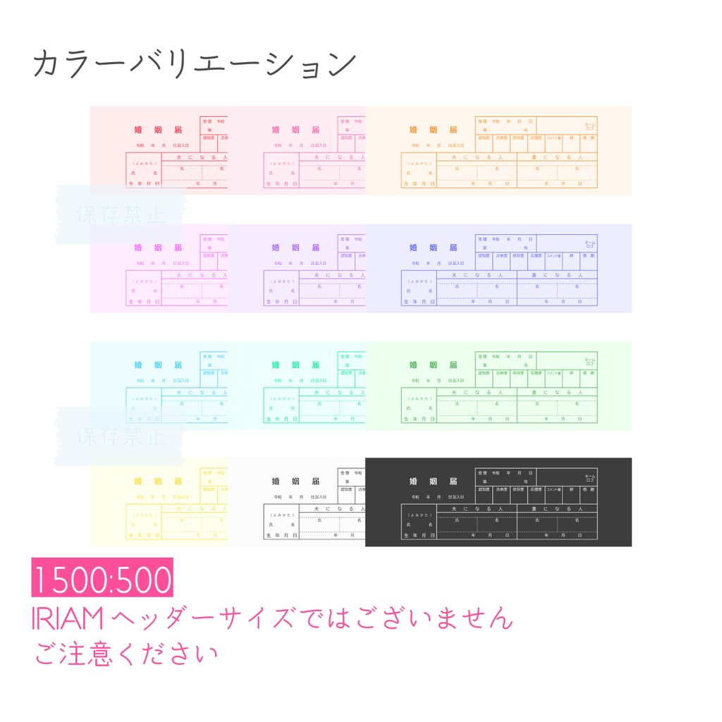 【12色セット販売】婚姻届なヘッダー_Twitter(X)サイズ