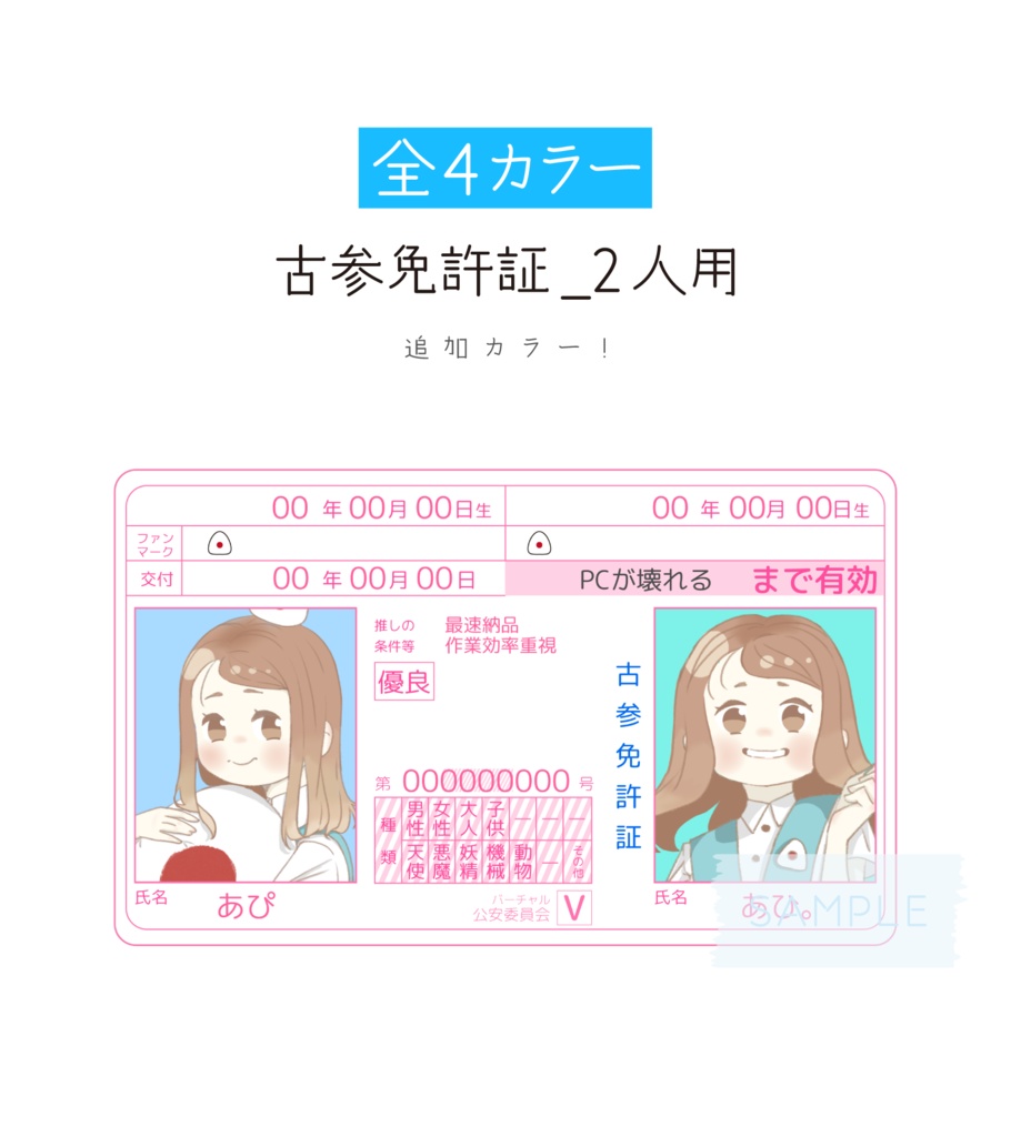 [限定販売]✨Newカラー✨古参免許証_2人用