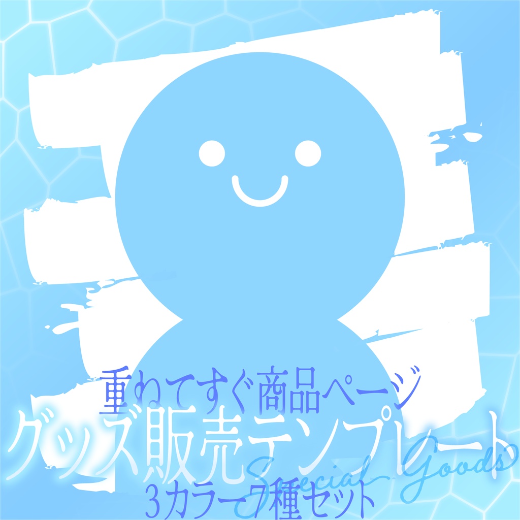 [全3カラー]グッズ販売テンプレート_海柄