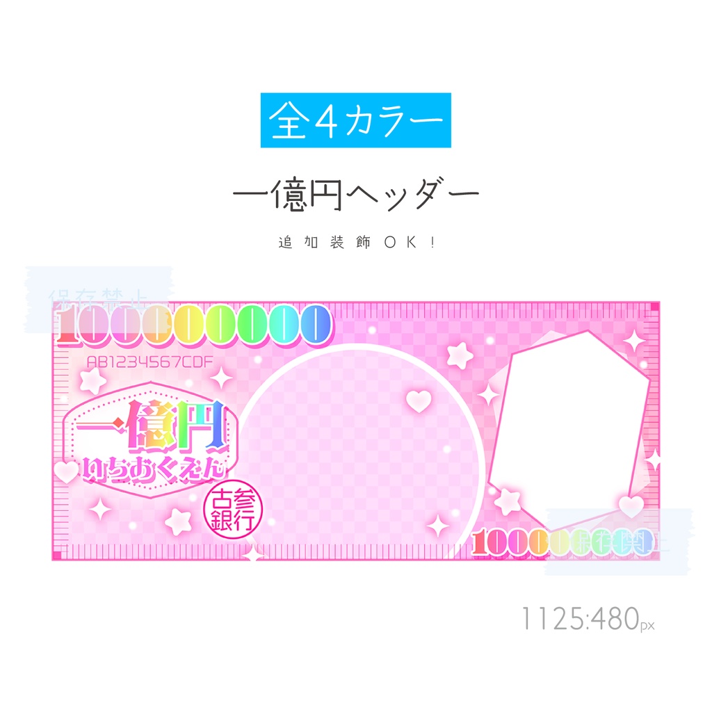 [全4カラー]一億円ヘッダー
