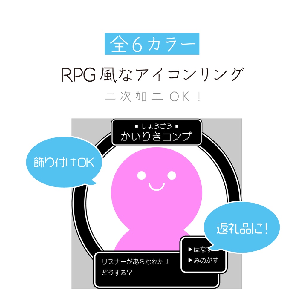 [全6カラー]RPG風なアイコンリング