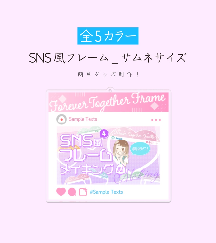 [全5カラー]✨グッズ化OK✨SNS風フレーム_サムネサイズ 素材