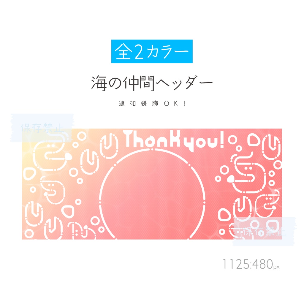 [全2カラー]海の仲間ヘッダー