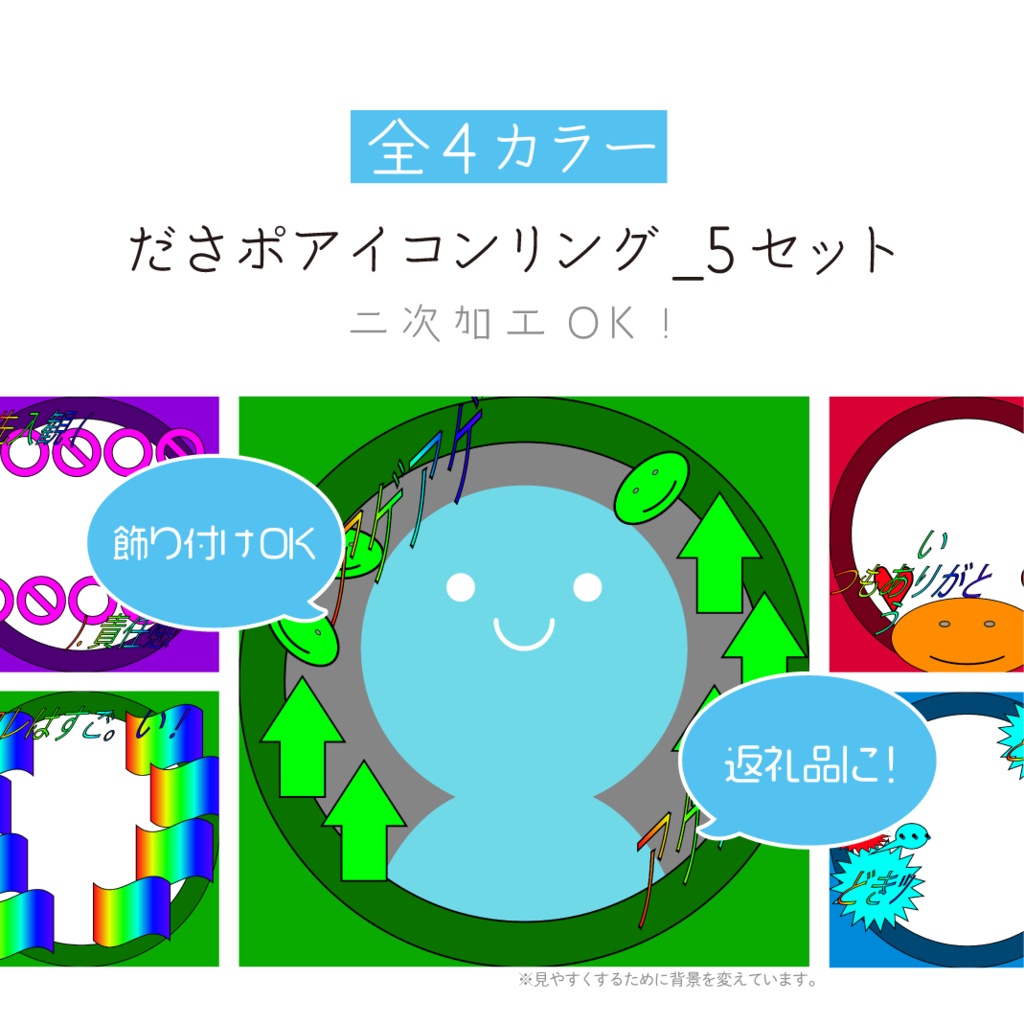 [全4カラー]5枚セット ださポアイコンリング