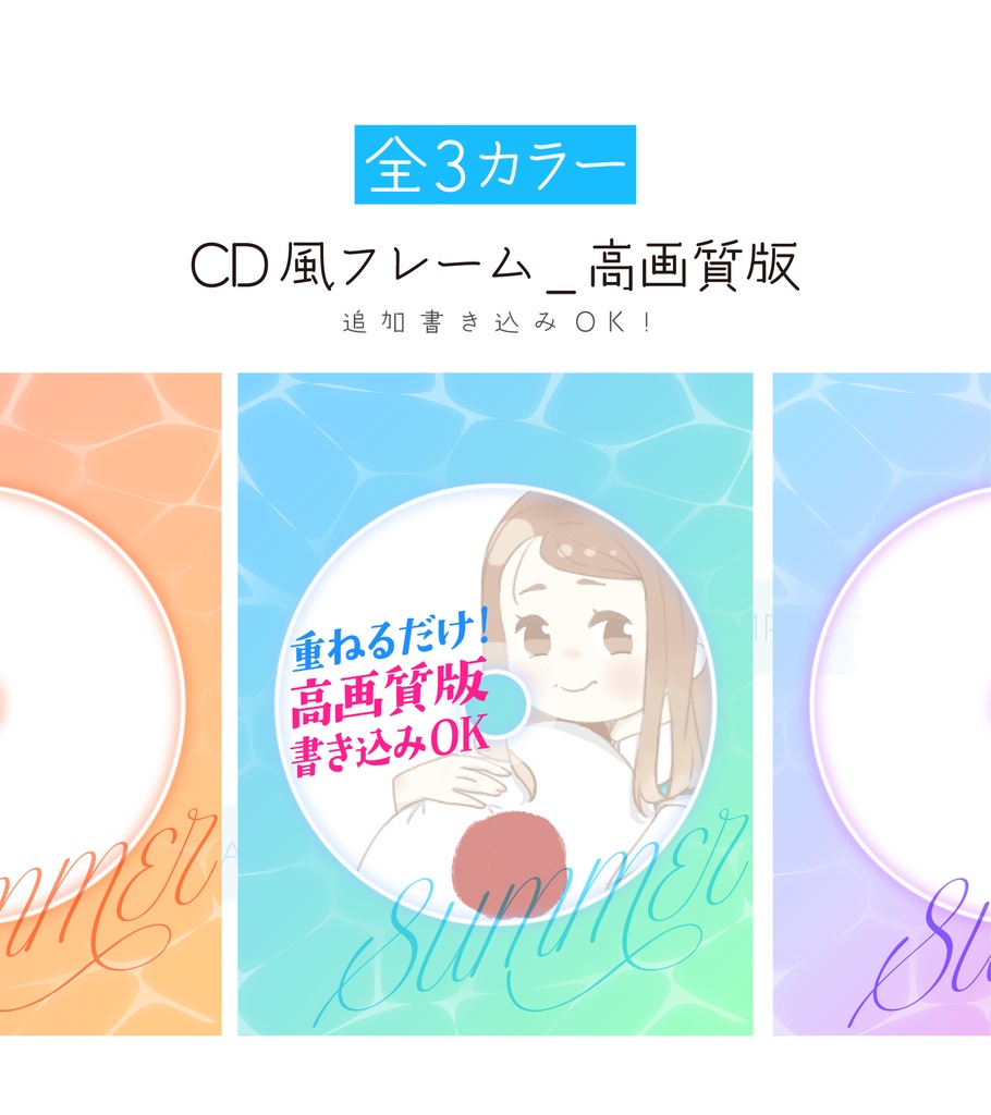 [全3カラー]CD風フレーム_高画質版