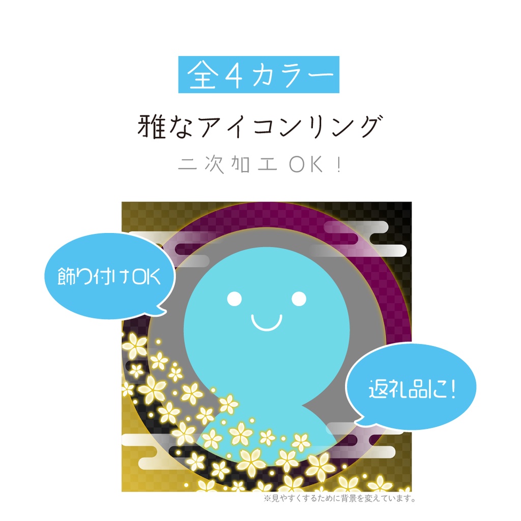 [全4カラー]雅なアイコンリング