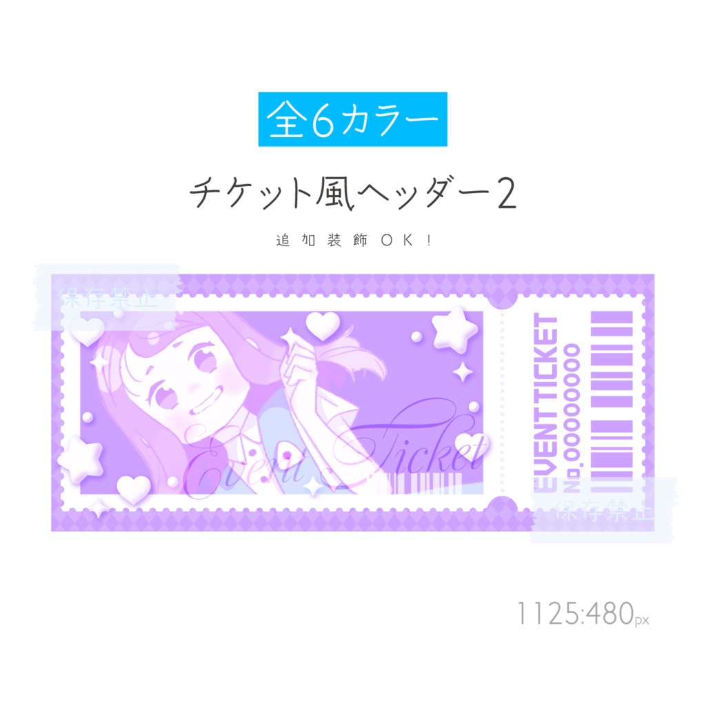 [全6カラー]チケット風ヘッダー2_IRIAMサイズ