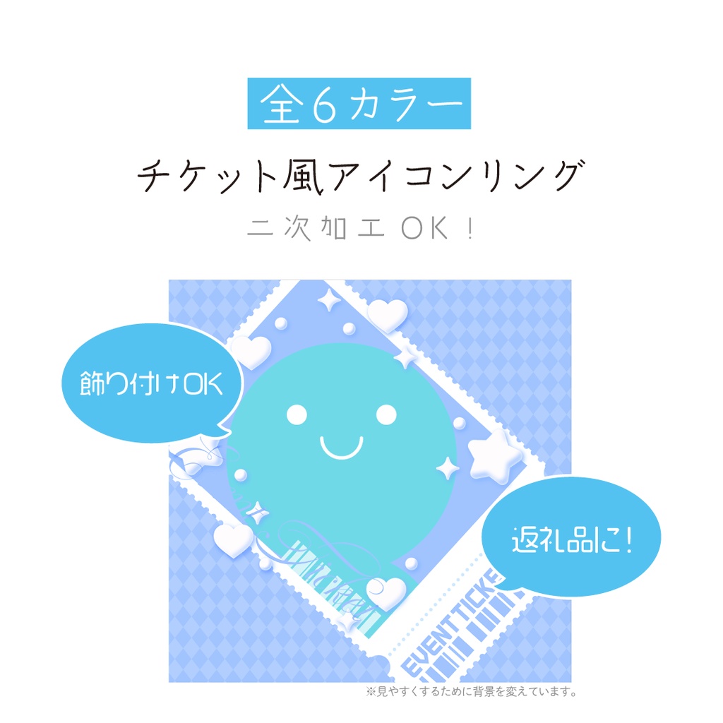 [全6カラー]チケット風アイコンリング