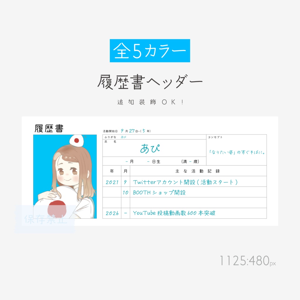 [全5カラー]履歴書ヘッダー
