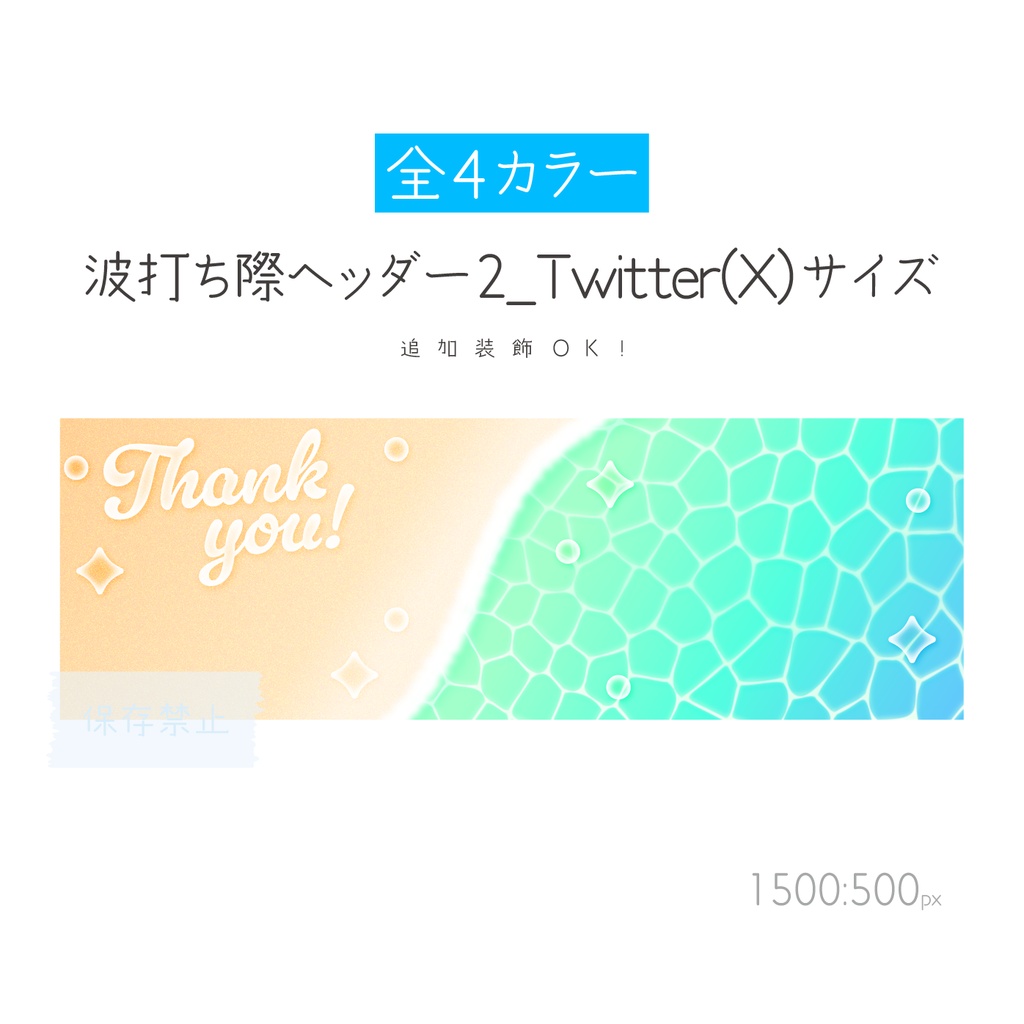 [全4カラー]波打ち際ヘッダー2_Twitter(X)サイズ