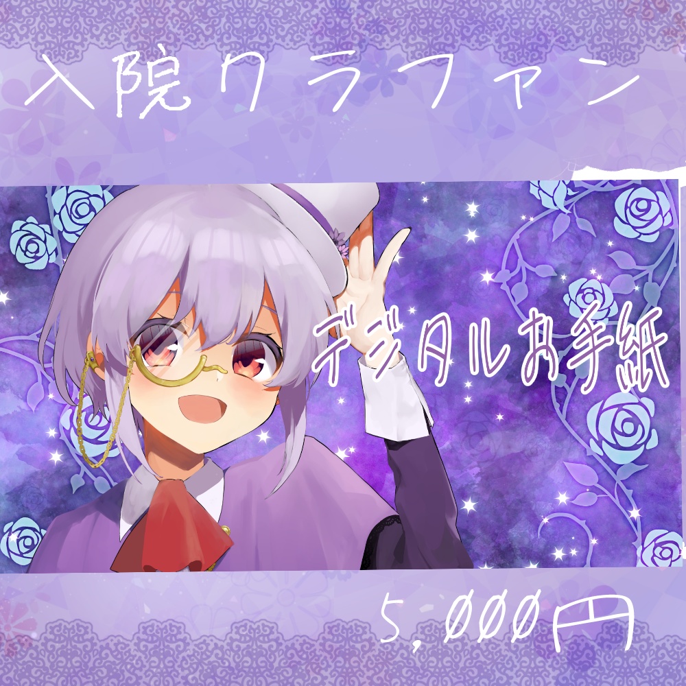 【入院プロジェクト】デジタルお手紙【手書き】