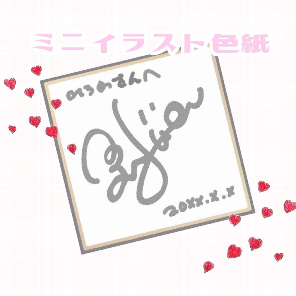 ♡ミニイラスト色紙♡
