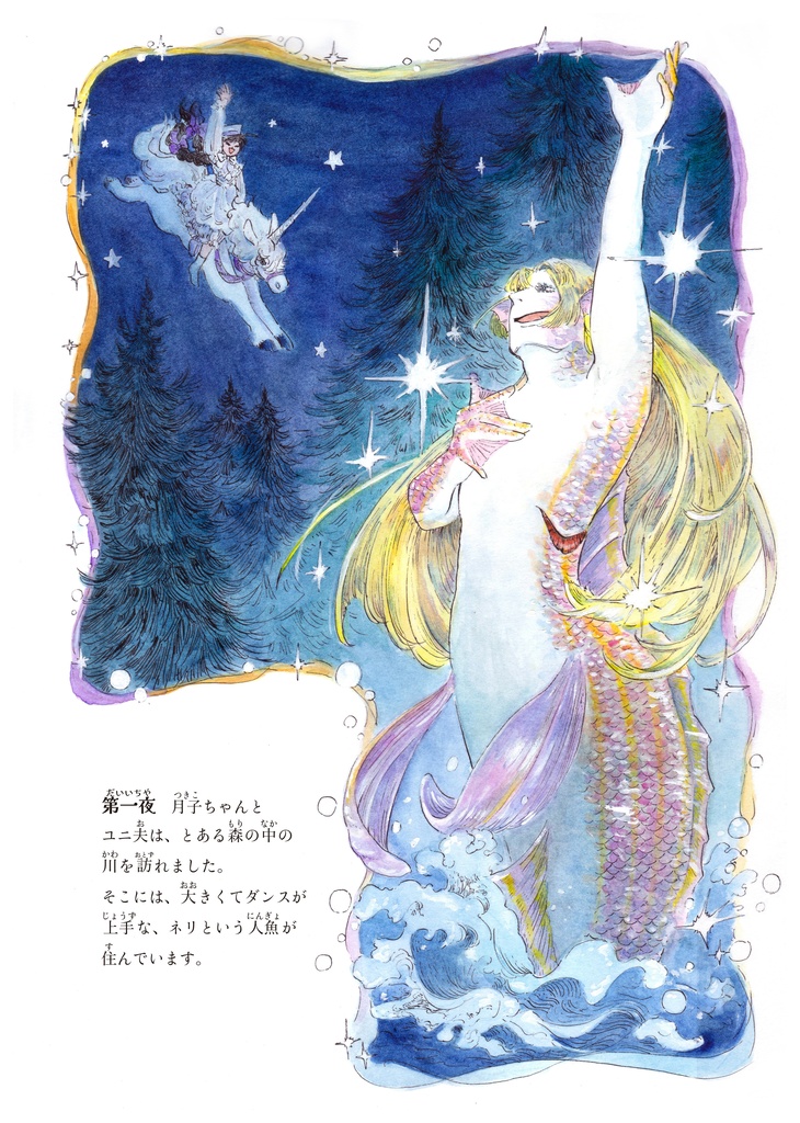 月子ちゃんとユニ夫の夜の冒険 〜招待状を届けよう〜《日本語版》