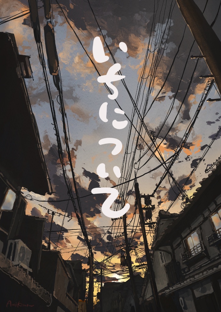DL版 イラスト本「いちについて」