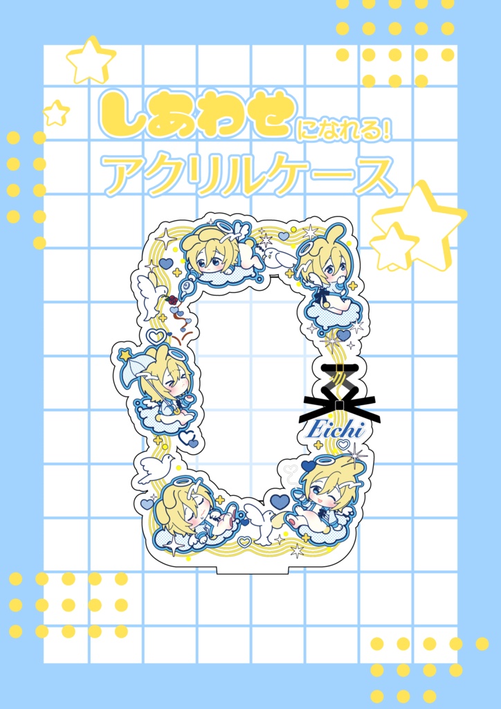 しあわせになれる！アクリルケース (えんじぇるえいち)通常品2way仕様