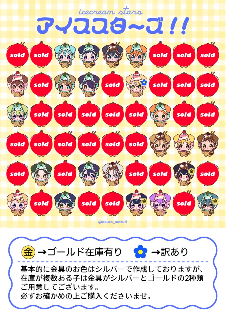 アイススターズ!!